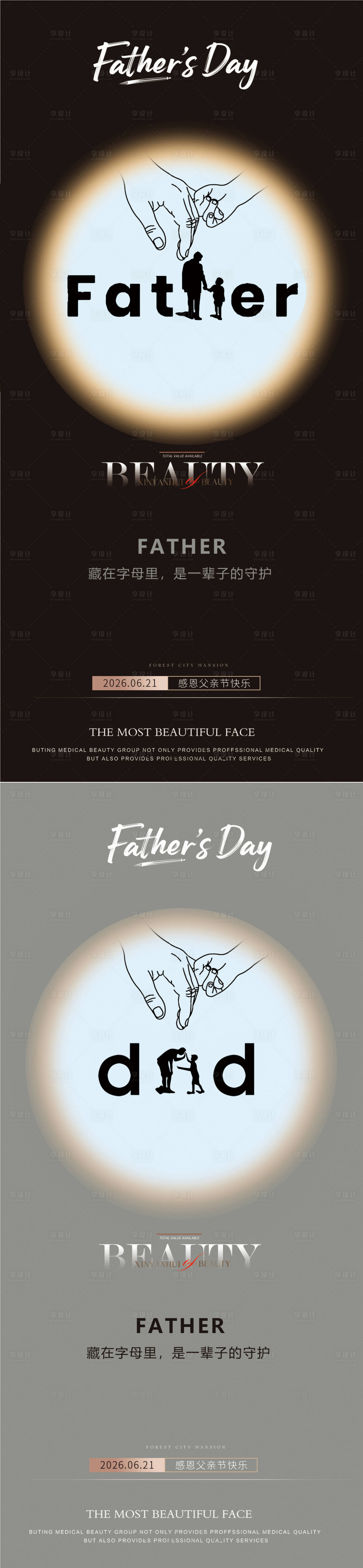 源文件下载【享设计】搜索编号：48840037330201428【感恩父亲节节日海报】