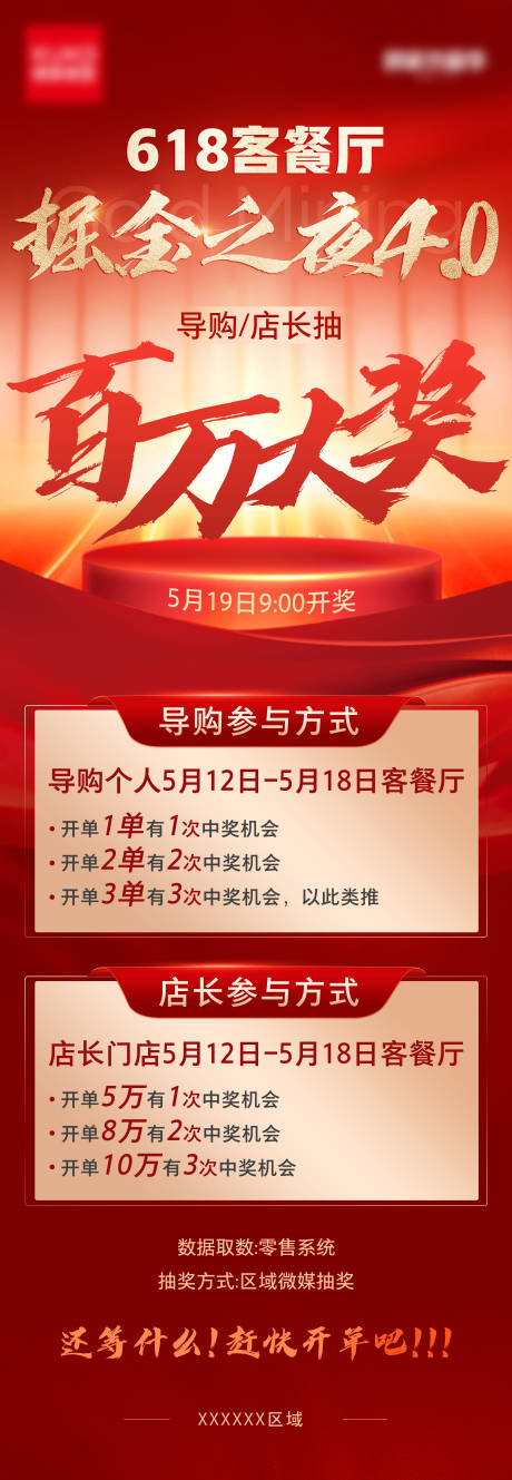 源文件下载【享设计】搜索编号：65160037556943451【618掘金之夜活动规则竖版海报】