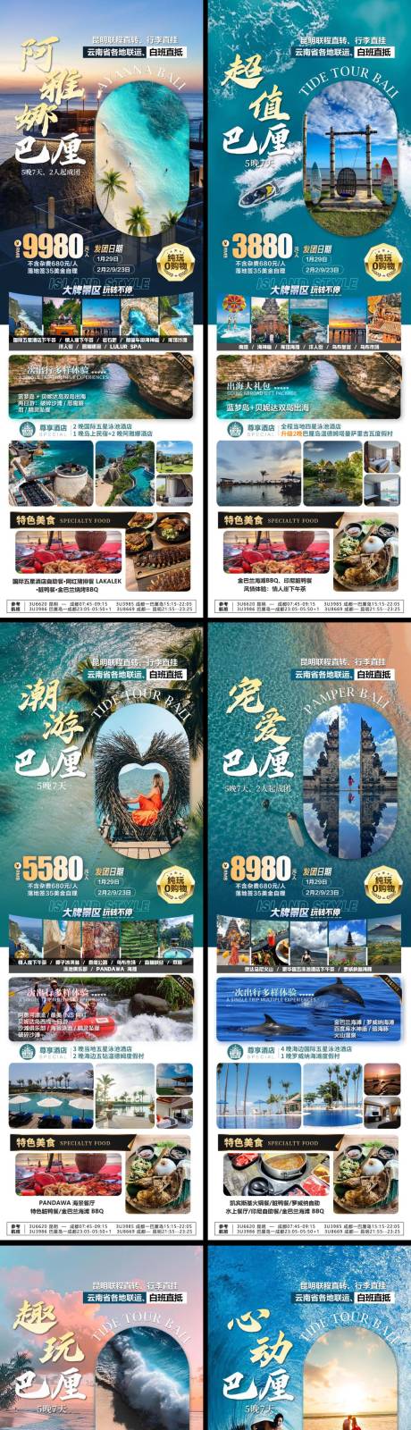源文件下载【享设计】搜索编号：59590037250272233【巴厘岛】
