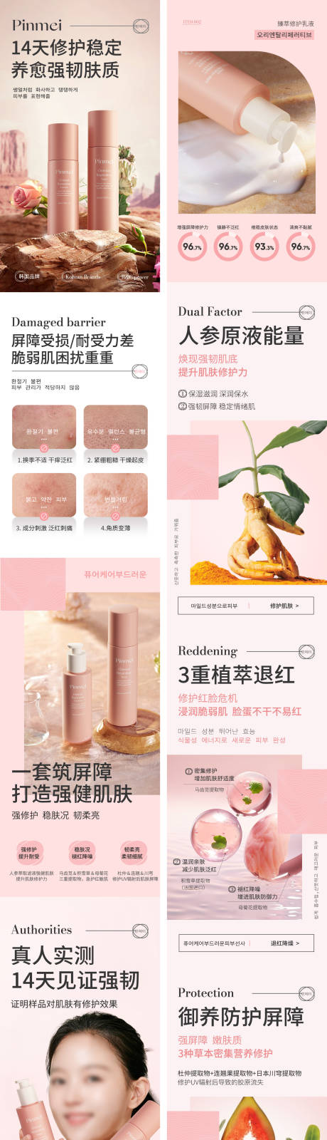 源文件下载【享设计】搜索编号：79420037500105335【拼美臻萃修护水乳详情页】