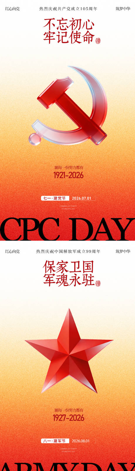 源文件下载【享设计】搜索编号：98960037464825975【七一建党节】