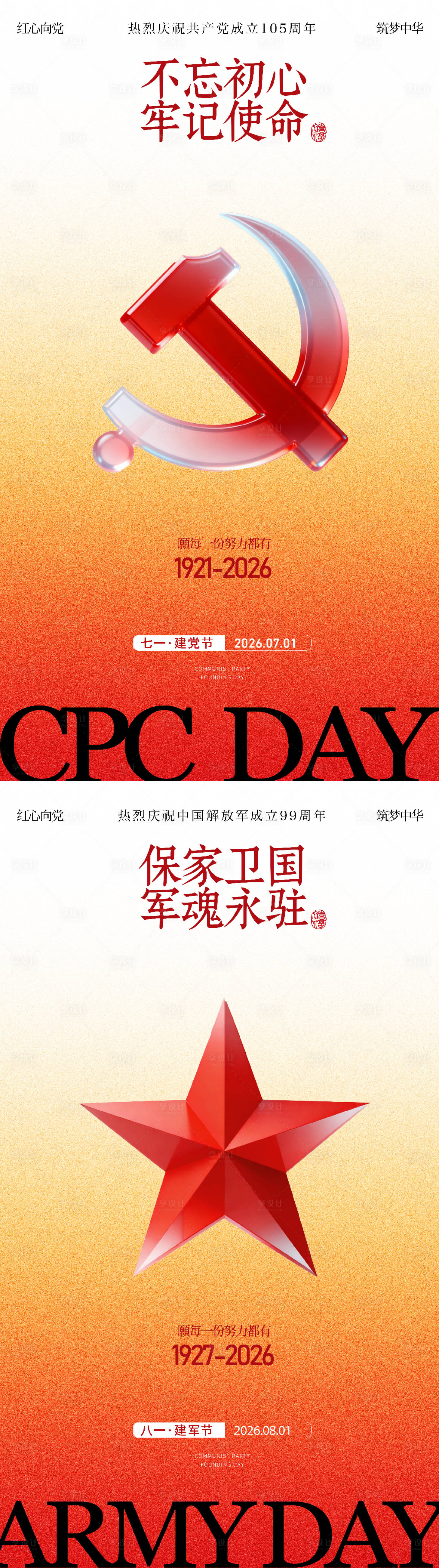 源文件下载【享设计】搜索编号：98960037464825975【七一建党节】
