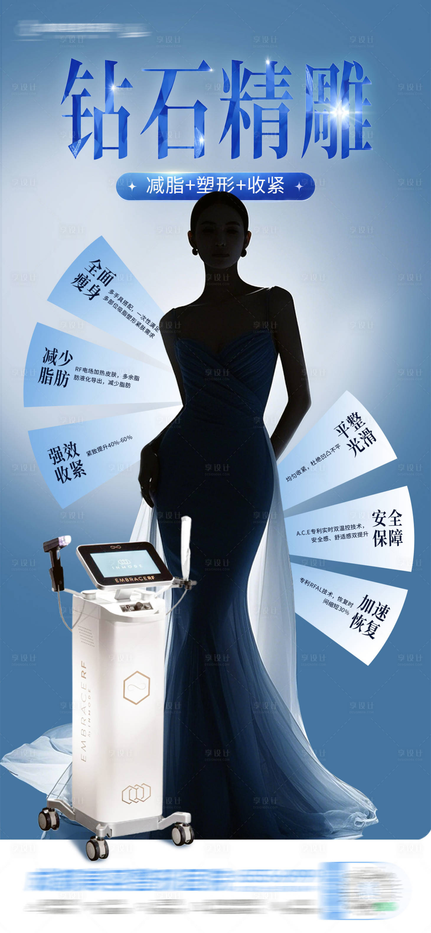 源文件下载【享设计】搜索编号：88600037564118358【医美钻石精雕吸脂S曲形体塑形创意海报】