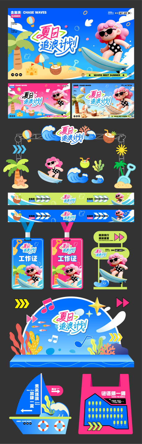 源文件下载【享设计】搜索编号：85000037383428081【夏日美陈物料设计】