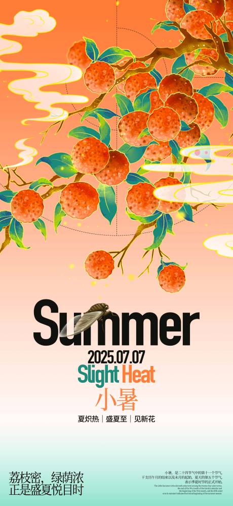 源文件下载【享设计】搜索编号：87060037555451063【小暑节气海报】