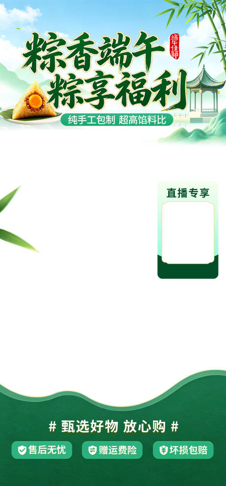 源文件下载【享设计】搜索编号：79520037273673869【端午节直播间海报】