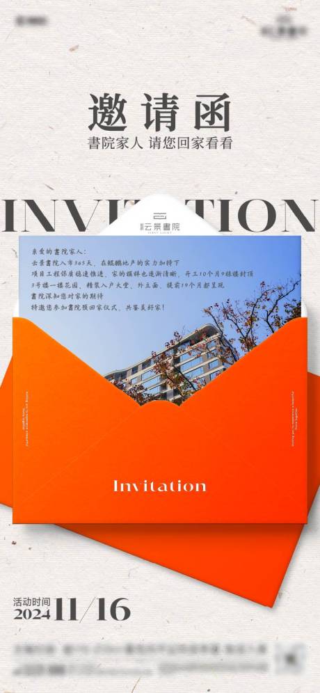 源文件下载【享设计】搜索编号：68650037337078839【邀请函海报】