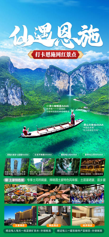 源文件下载【享设计】搜索编号：16150037327165111【恩施旅游海报】