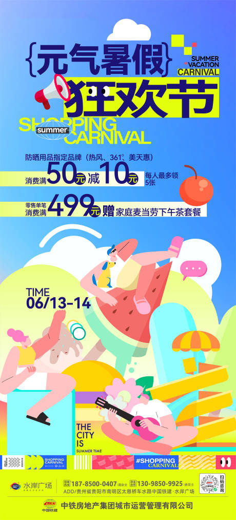 源文件下载【享设计】搜索编号：99920037315984599【夏日元气狂欢节】