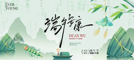 源文件下载【享设计】搜索编号：57120037251058916【端午节安康插画桁架】