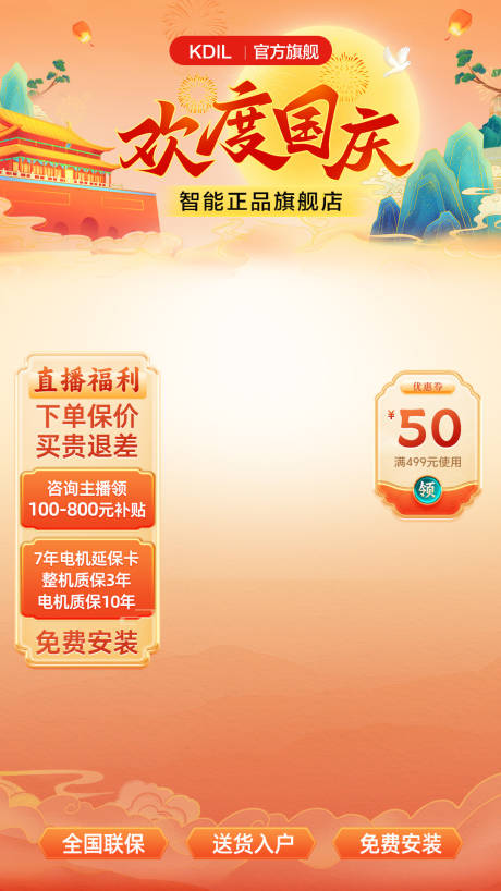 源文件下载【享设计】搜索编号：58800037350166392【国庆大促直播间背景贴片】