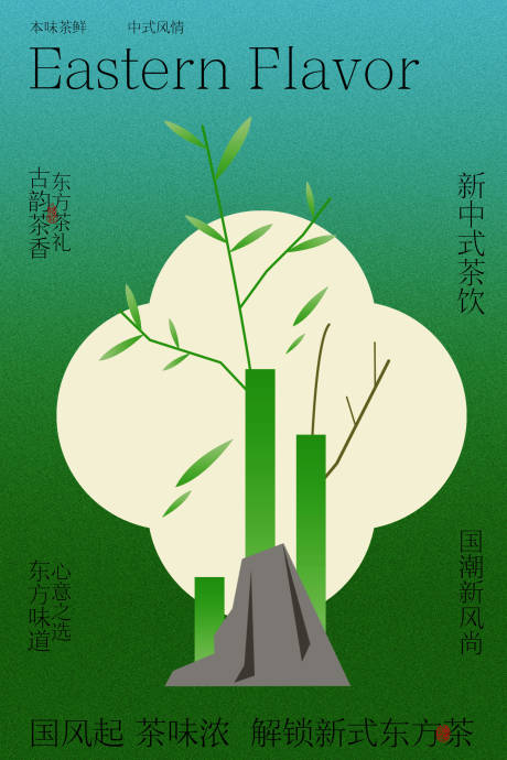 源文件下载【享设计】搜索编号：59380037440481396【东方茶饮国风海报】