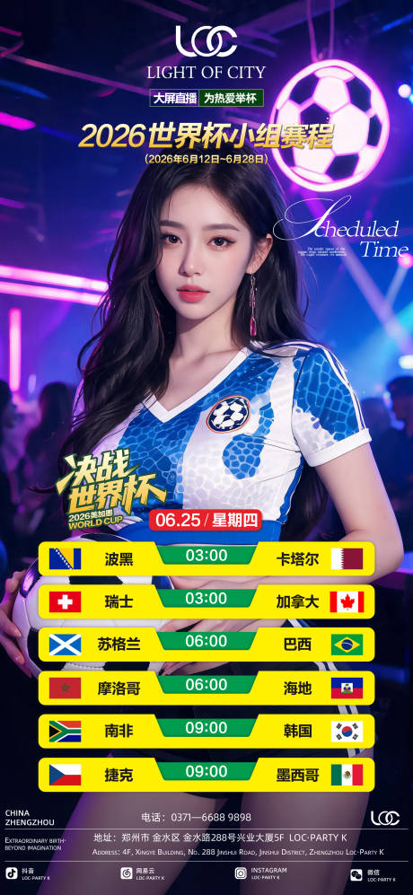 源文件下载【享设计】搜索编号：68970037457346663【2026世界杯赛程表】