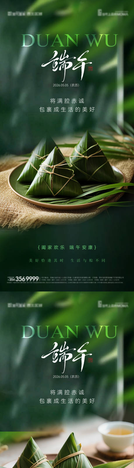 源文件下载【享设计】搜索编号：12930037206371265【端午节海报】
