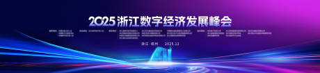 源文件下载【享设计】搜索编号：99340037584772284【发展峰会背景板】