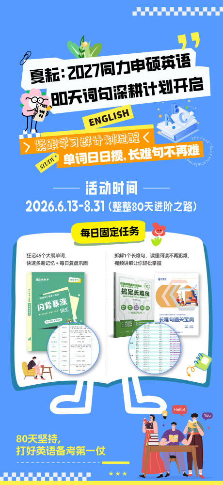 源文件下载【享设计】搜索编号：51060037489311832【2027申硕英语培训海报】