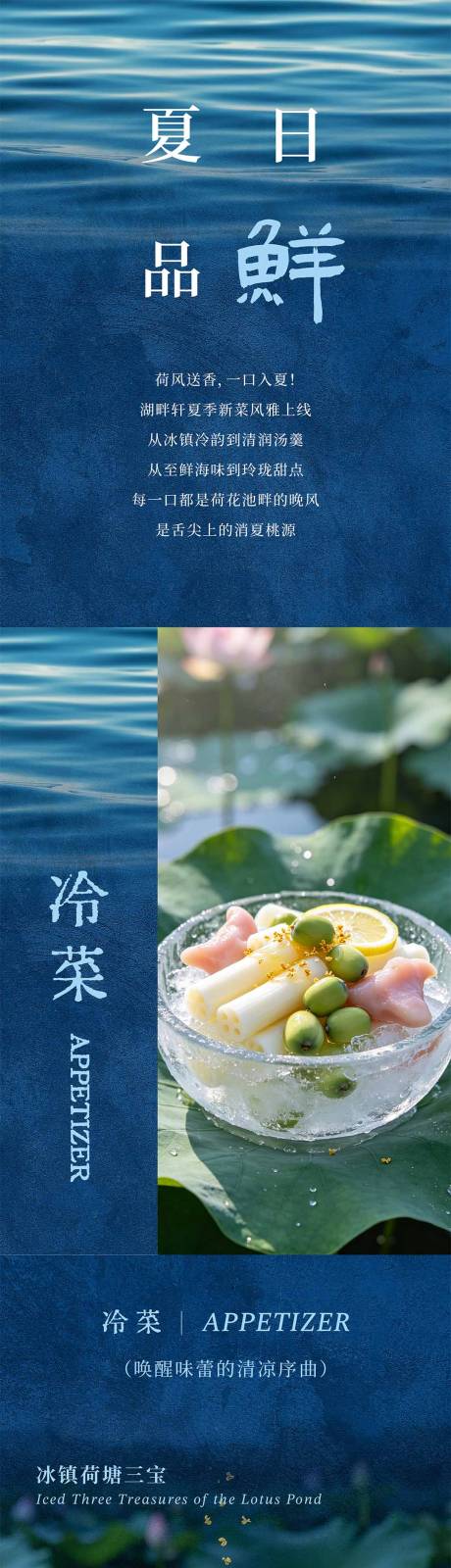 源文件下载【享设计】搜索编号：61500037300223924【夏日品鲜新菜上新推文长图】