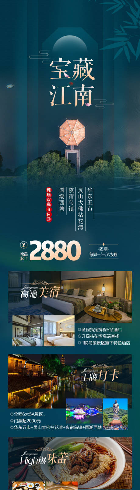 源文件下载【享设计】搜索编号：69400037421786061【江南旅游长图】