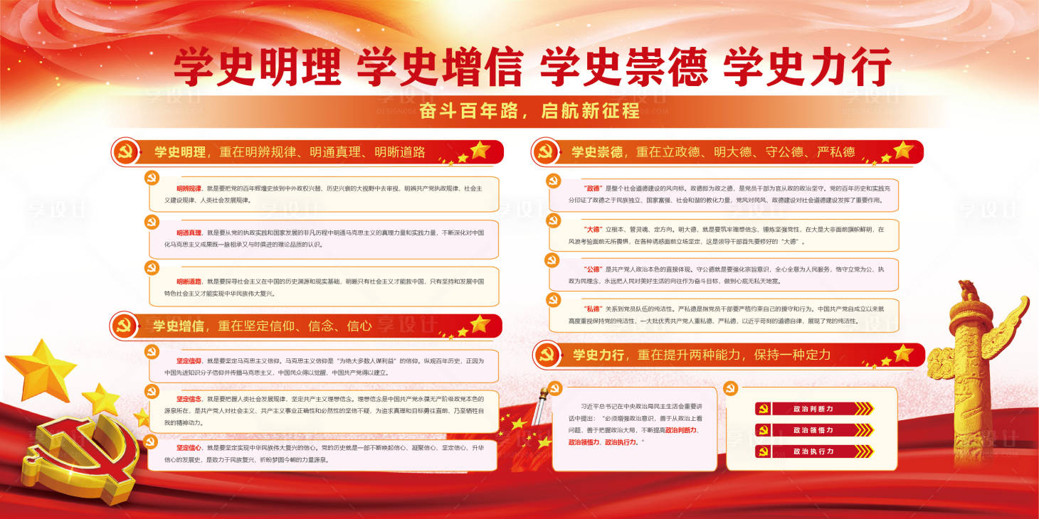 源文件下载【享设计】搜索编号：38250037210647578【党建红色展板文化墙】
