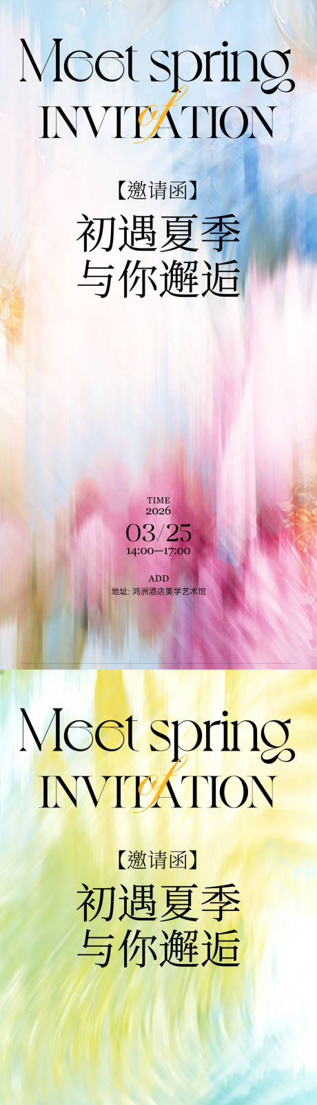 源文件下载【享设计】搜索编号：37810037439492320【医美邀请函】