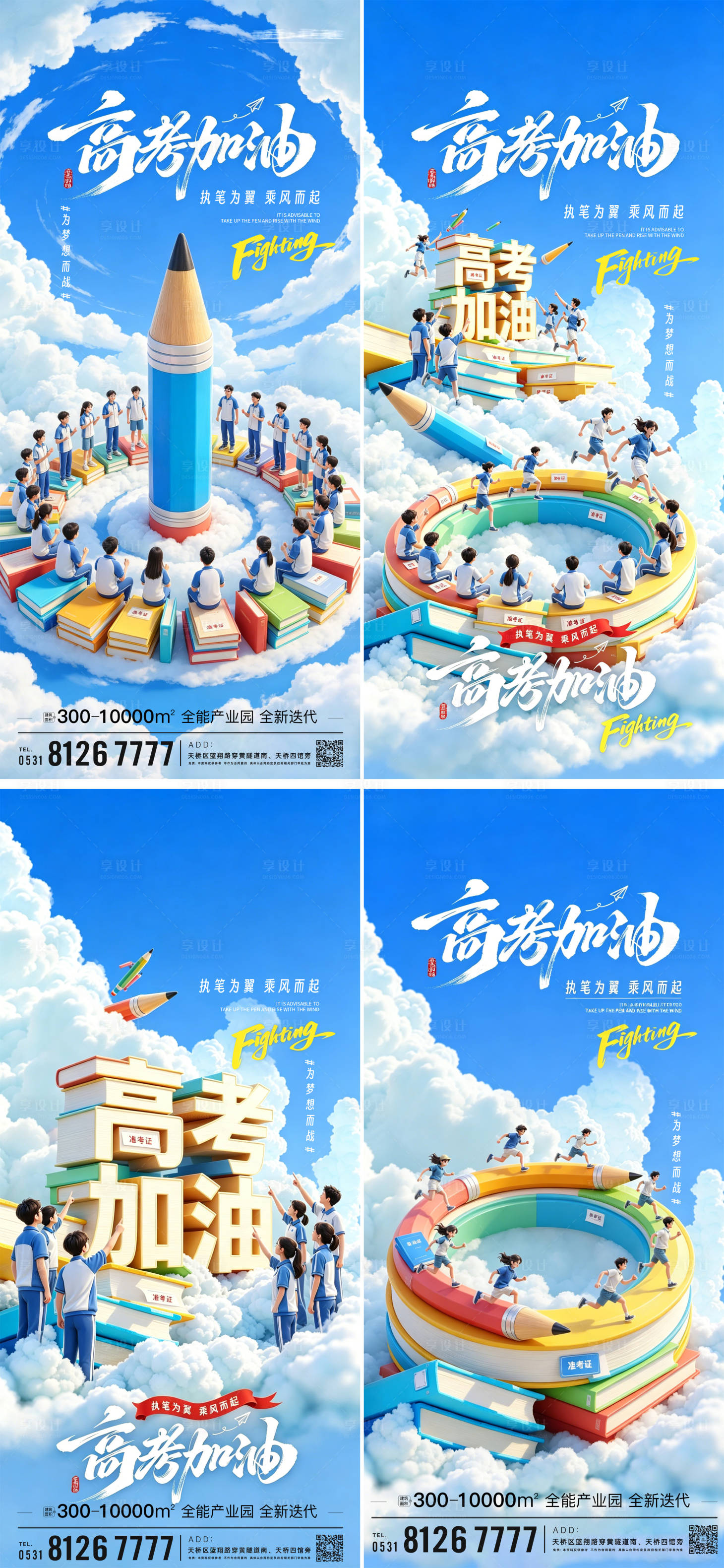 源文件下载【享设计】搜索编号：55600037130707885【高考加油 】