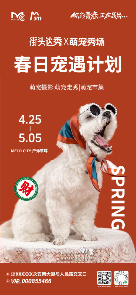 源文件下载【享设计】搜索编号：87420037484355049【春日萌宠市集活动海报】