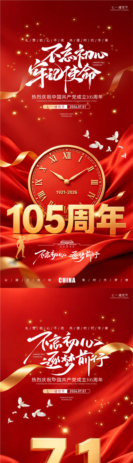 源文件下载【享设计】搜索编号：31480037462919521【七一建党节日创意祝福海报】