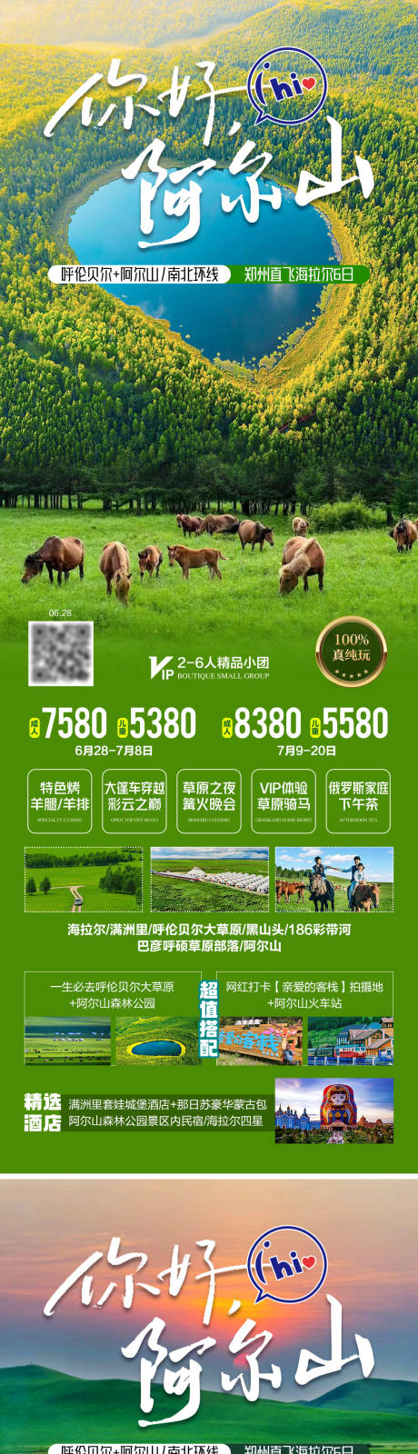 源文件下载【享设计】搜索编号：66240037502775342【你好阿尔山内蒙旅游海报】