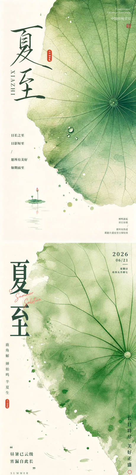 源文件下载【享设计】搜索编号：30300037409007495【淡墨水荷夏至竖版海报】