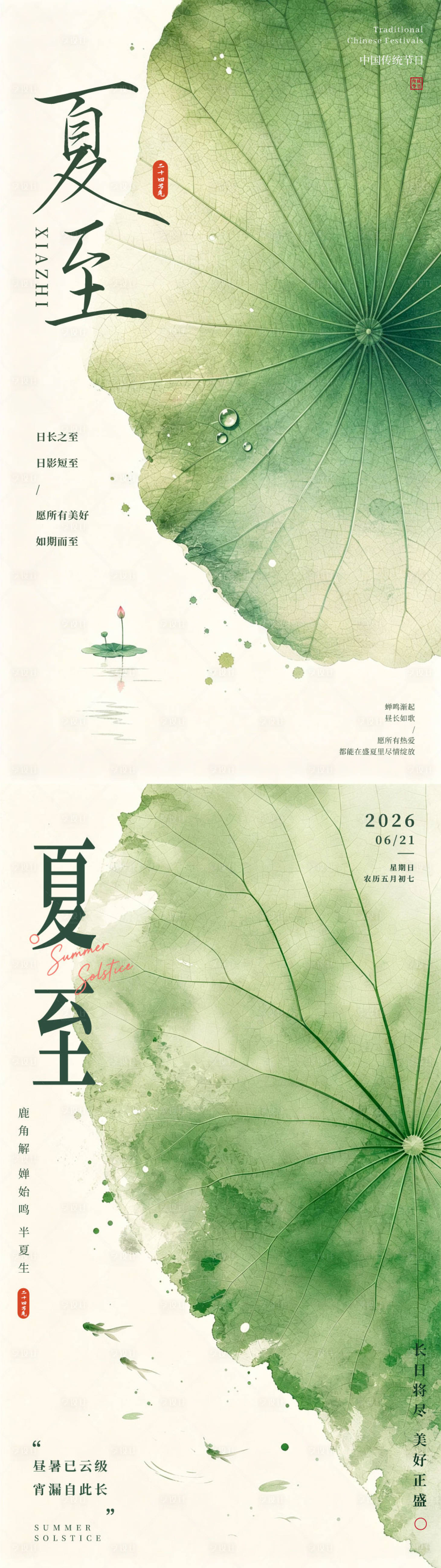 源文件下载【享设计】搜索编号：30300037409007495【淡墨水荷夏至竖版海报】