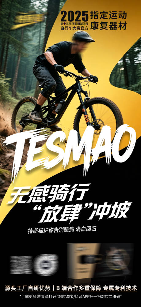 源文件下载【享设计】搜索编号：71040037361447753【运动康复骑行海报】