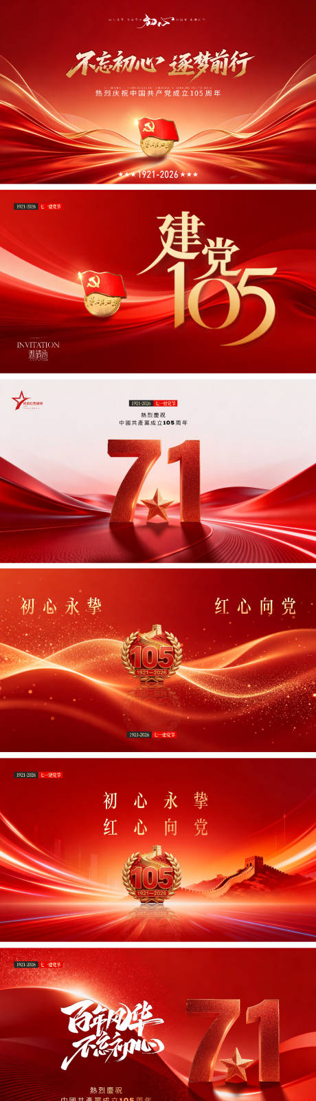 源文件下载【享设计】搜索编号：50260037477233002【红色建党节宣传物料】