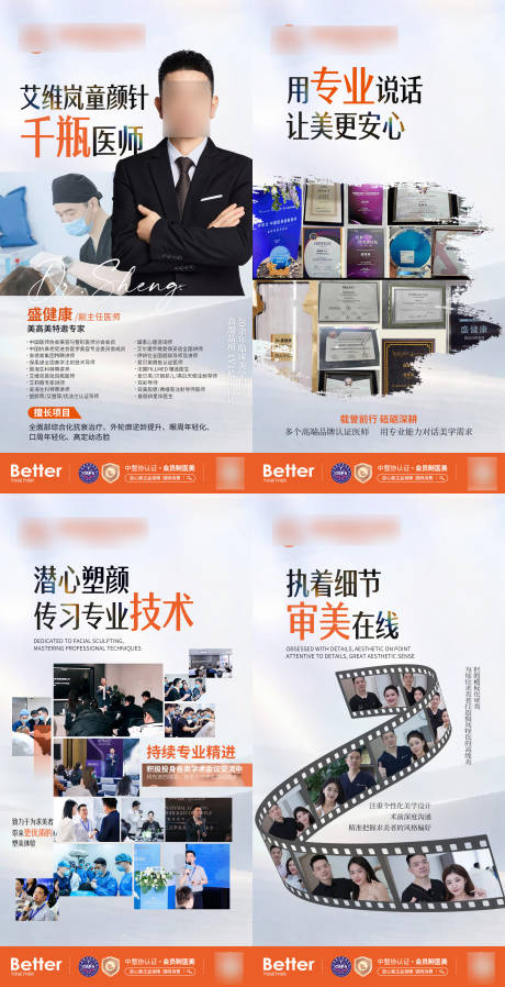 源文件下载【享设计】搜索编号：12640037442387918【专家医生专场活动注射整形 】