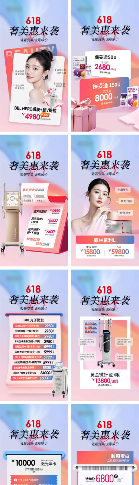 源文件下载【享设计】搜索编号：74240037175344573【618年中大促抗衰除皱水光针】