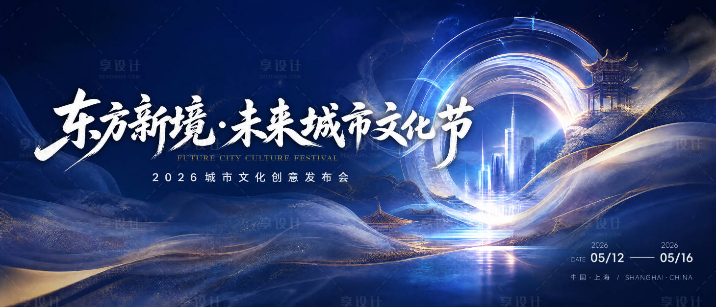源文件下载【享设计】搜索编号：30930037163197961【活动主视觉KV】