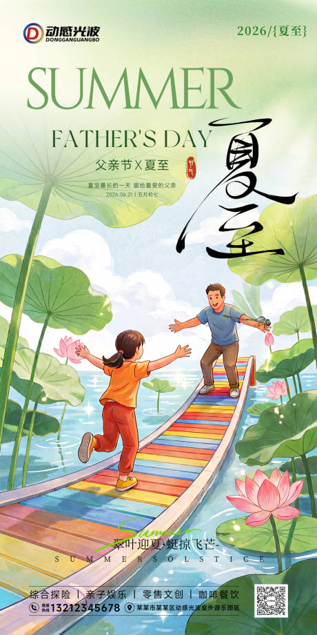 源文件下载【享设计】搜索编号：97390037419975600【夏至父亲节海报2】