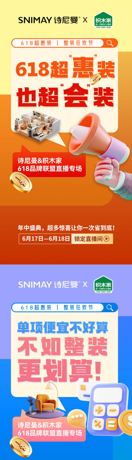 源文件下载【享设计】搜索编号：88600037338837911【618海报】