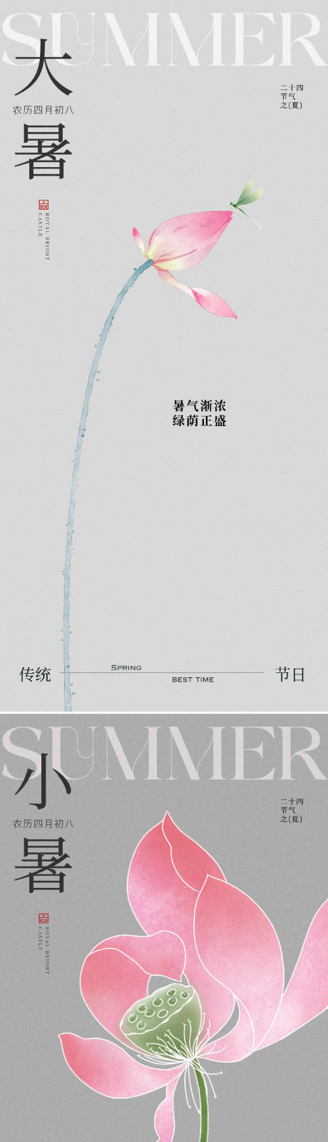 源文件下载【享设计】搜索编号：34880037544126660【大暑小暑节气海报】