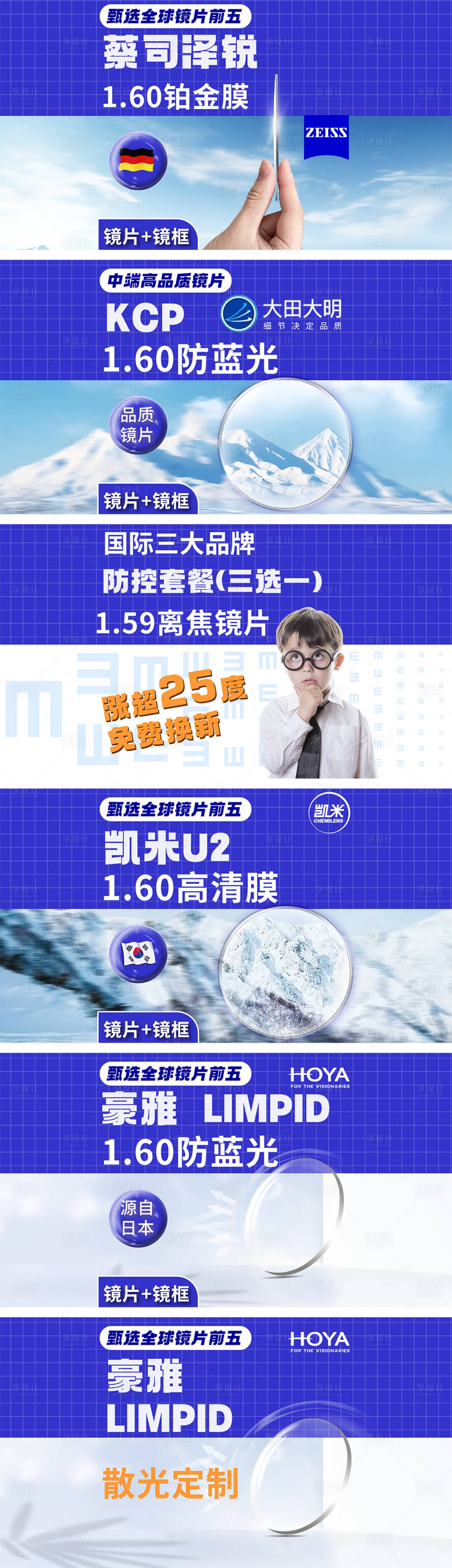源文件下载【享设计】搜索编号：86520037503341476【眼镜团购图】