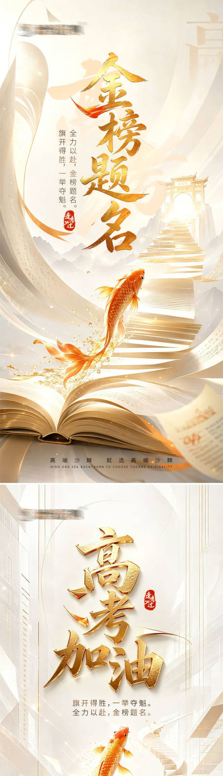 源文件下载【享设计】搜索编号：78990037166991086【高考系列宣传海报】