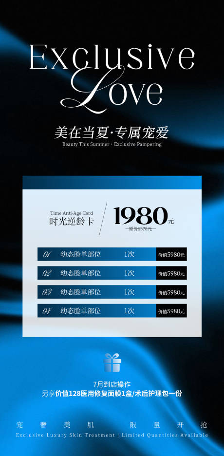 源文件下载【享设计】搜索编号：63750037583857674【蓝色美业夏日活动海报】