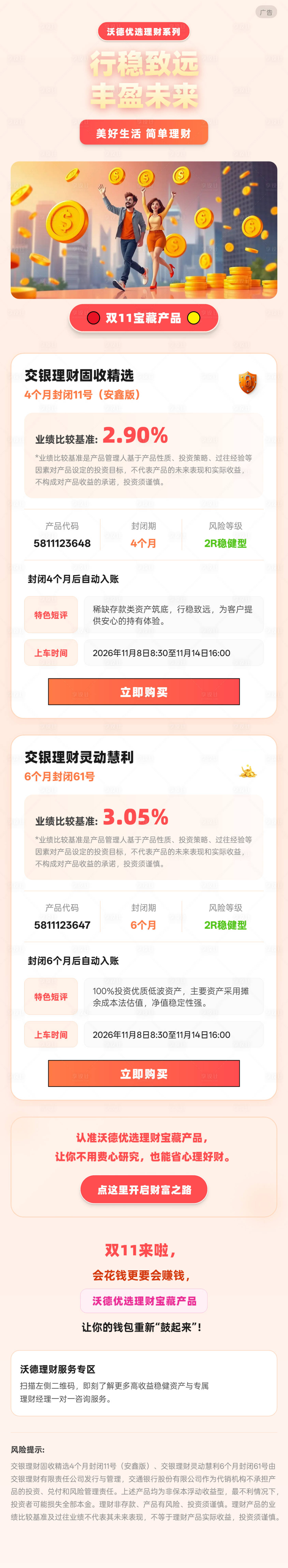 源文件下载【享设计】搜索编号：49500037237857046【优选理财行稳致远丰盈未来H5专题设计】