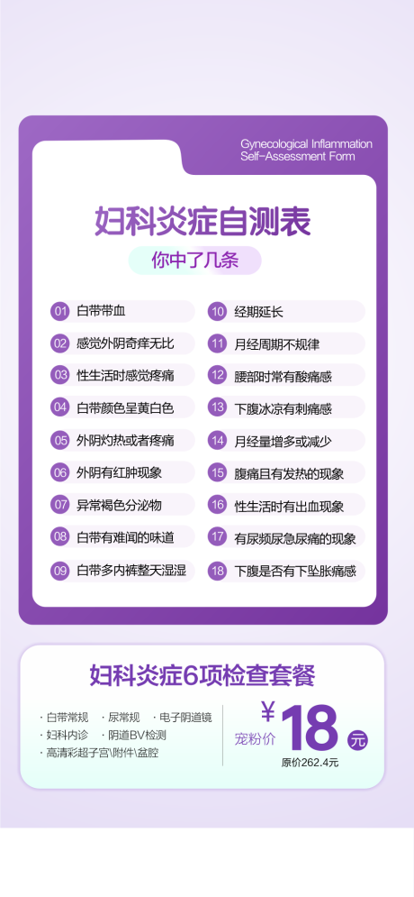 源文件下载【享设计】搜索编号：69990037216791768【妇科炎症妇科海报妇科检查】