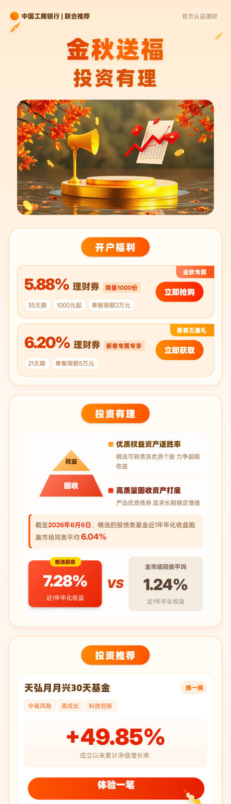 源文件下载【享设计】搜索编号：90320037237727282【金秋送福投资理财宣传长图】