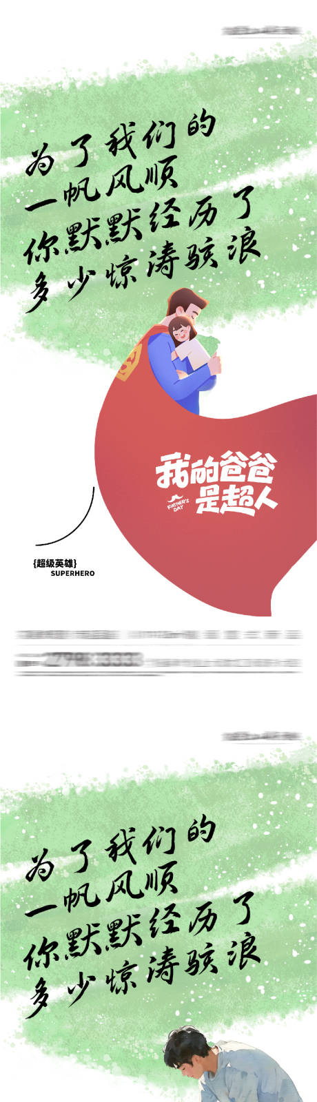 源文件下载【享设计】搜索编号：38960037260405258【地产父亲节插画系海报】
