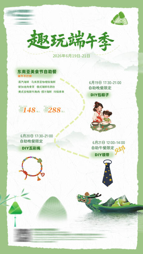 源文件下载【享设计】搜索编号：60400037375588166【端午节父亲节活动预告海报】