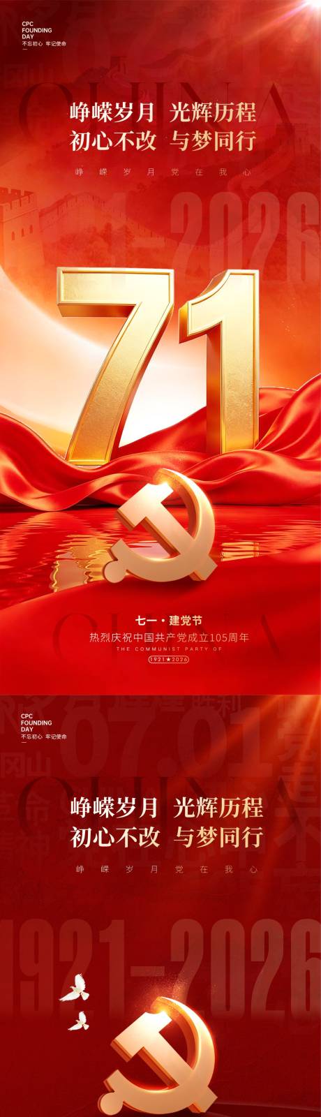 源文件下载【享设计】搜索编号：26310037554955783【建党节】
