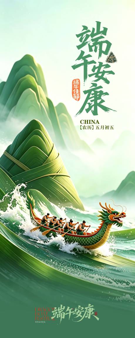 源文件下载【享设计】搜索编号：90740037324038047【端午节宣传海报】