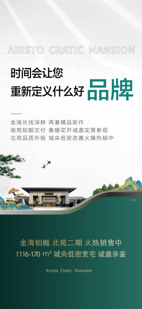 源文件下载【享设计】搜索编号：98140037559131870【好品牌好地段好配套翡翠绿海报】
