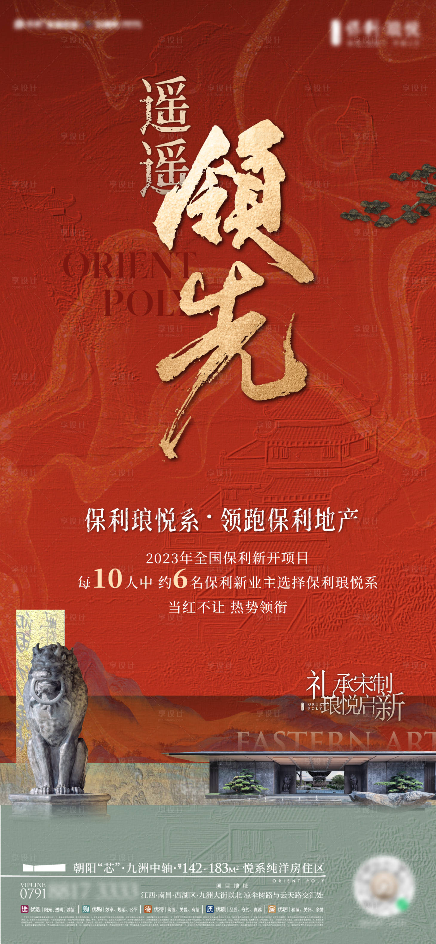 源文件下载【享设计】搜索编号：79180037446859840【热销海报】